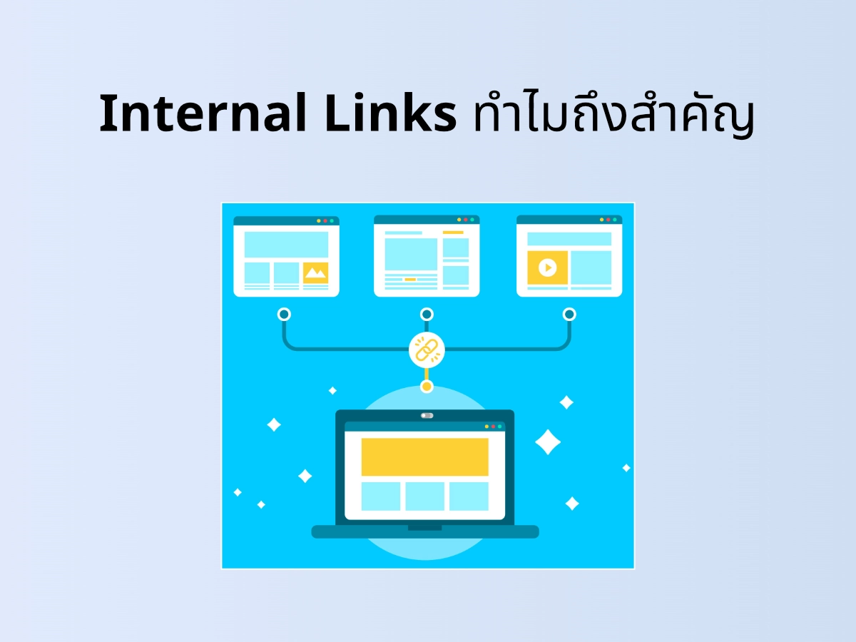 Internal Links ทำไมถึงสำคัญกับ SEO