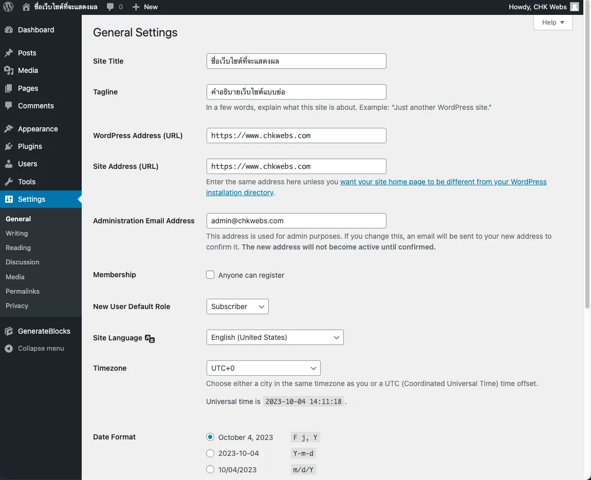 wordpress-general WordPress หน้า General