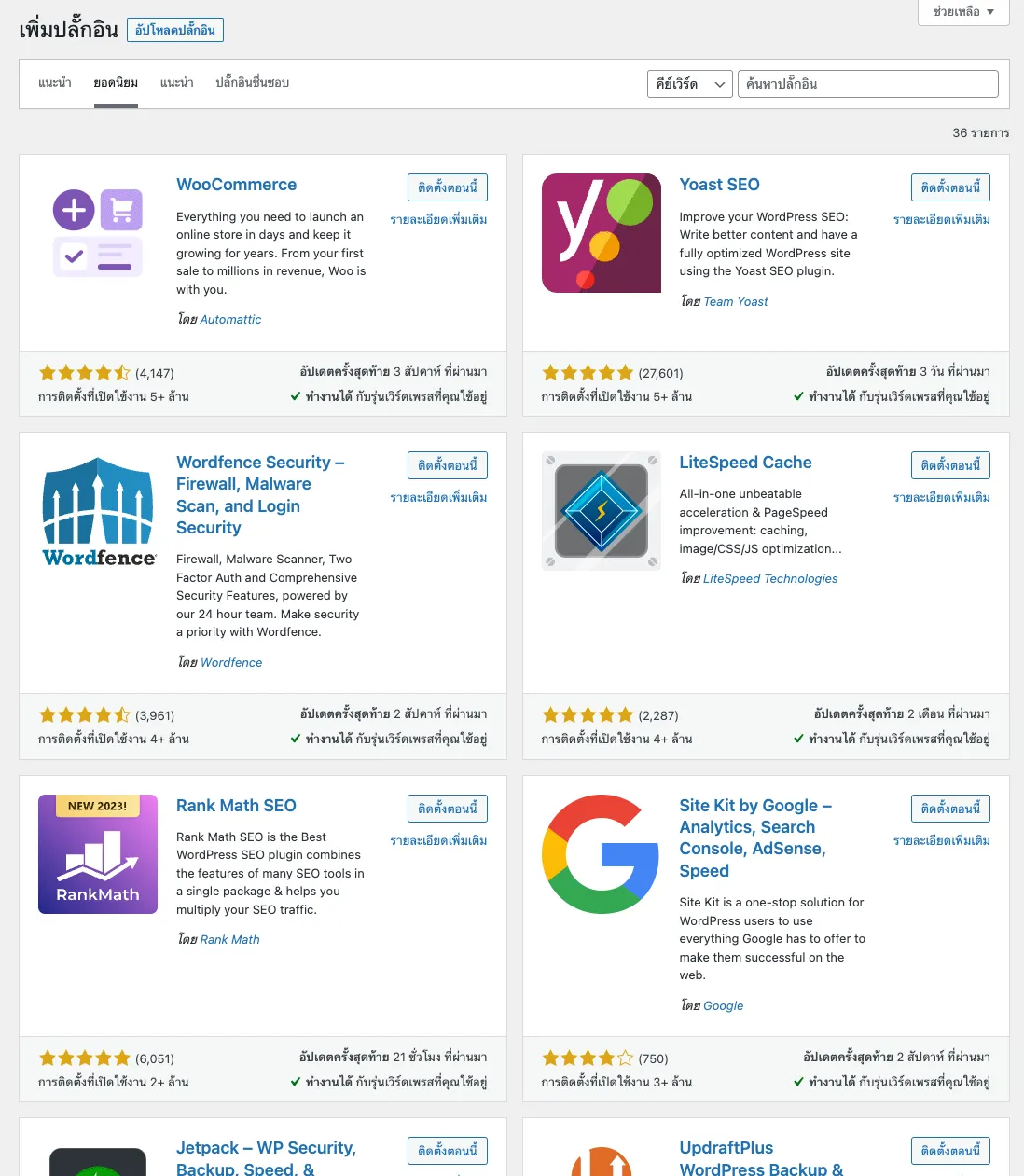 wordpress-plugins WordPress หน้า Plugins