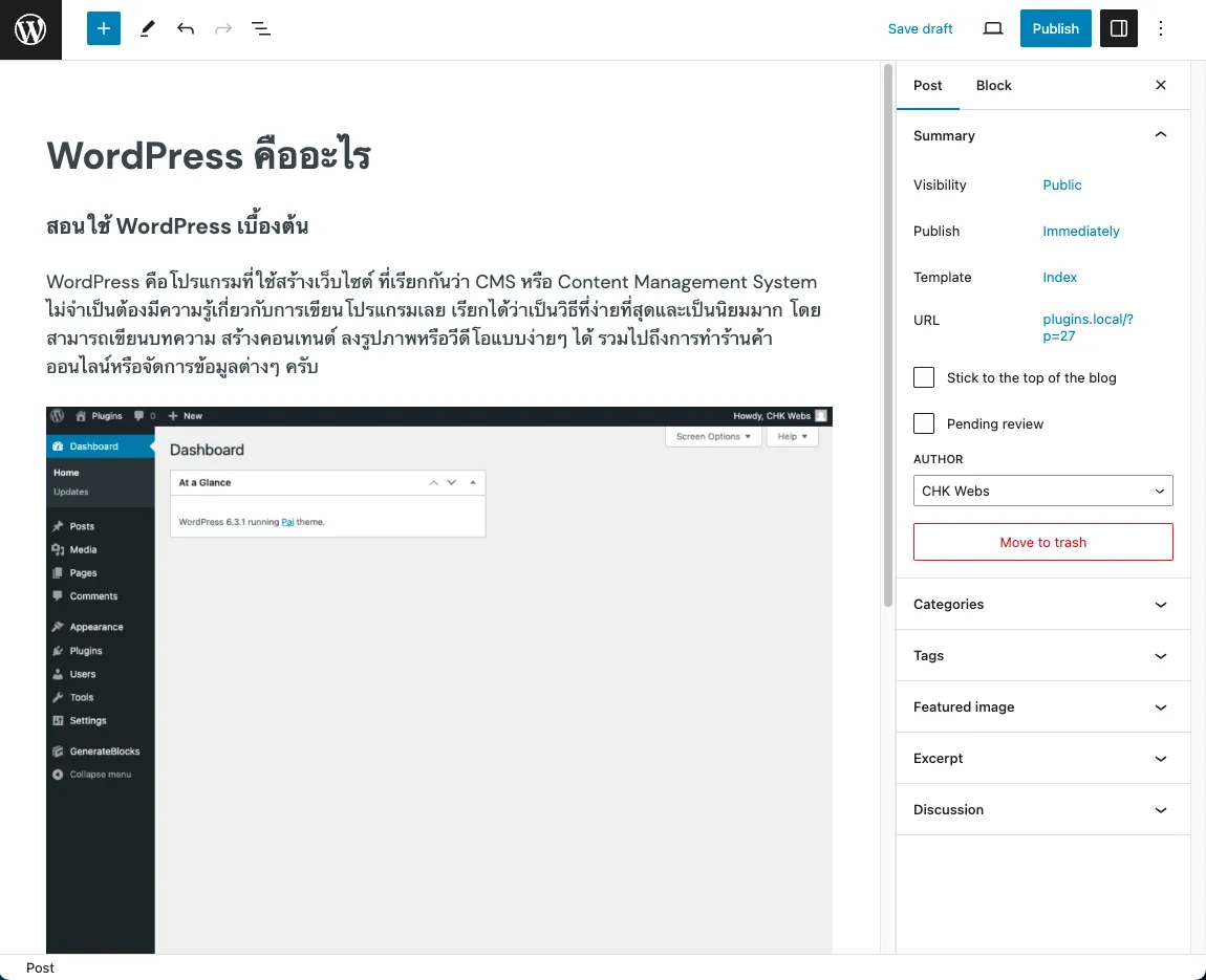 WordPress หน้า Posts